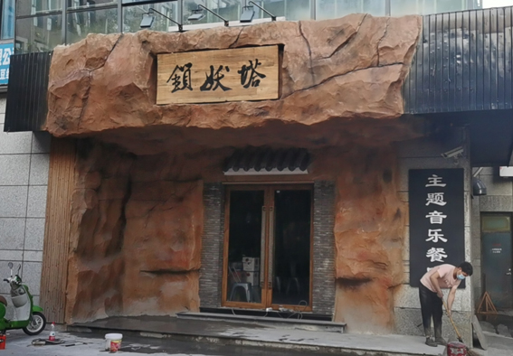 塑石1.jpg